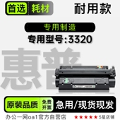 适用惠普HP 3320多功能打印机专用硒鼓碳粉仓墨盒墨粉盒 LaserJet