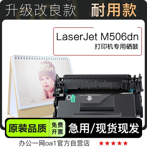 惠普M506dn硒鼓墨粉盒-原装品质