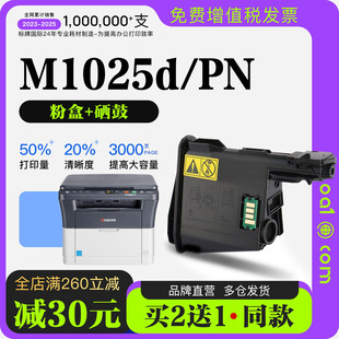 PN打印机专用正品 M1025d 墨粉盒硒鼓墨盒 ECOSYS 适用京瓷Kyocera