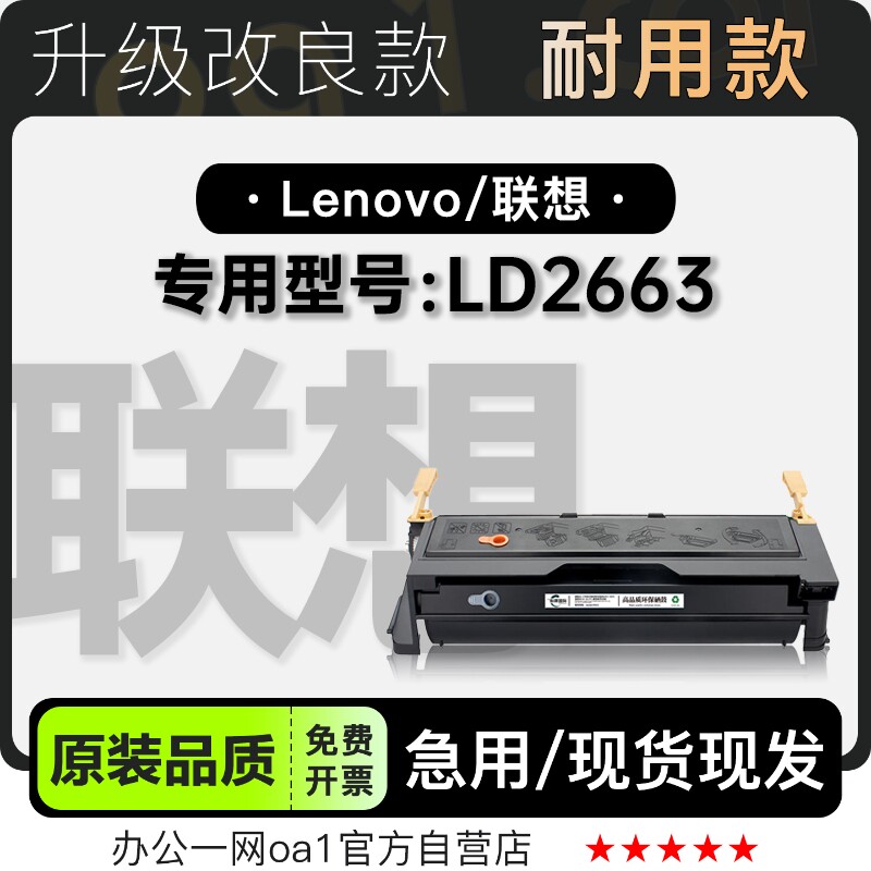 适用联想/Lenovo LD2663激光打印机专用硒鼓碳粉仓 2663粉盒墨盒