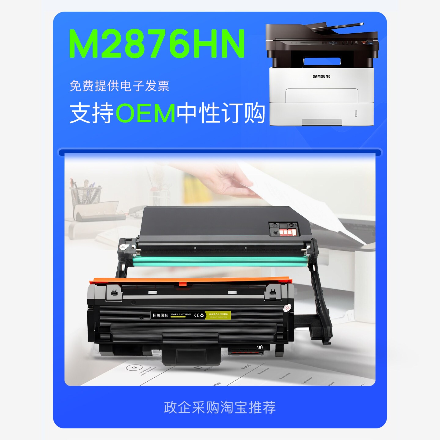 三星Samsung M2876HN打印机硒鼓墨粉盒碳粉鼓架墨盒2876成像装置