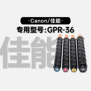 GPR 适用佳能 ADV Canon 36彩色打印机粉盒墨粉盒硒鼓碳粉墨盒