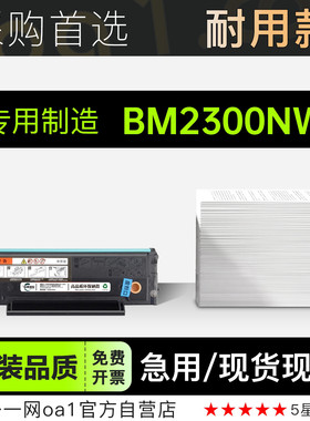 适用奔图/PANTUM BM2300NW黑白激光打印机专用墨粉盒墨盒硒鼓粉盒
