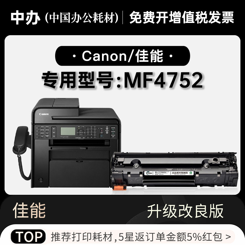 正品适用佳能Canon imageCLASS MF4752打印机专用墨盒碳粉盒硒鼓