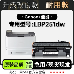 LBP251dw激光黑白打印機專用墨粉盒墨盒 251硒鼓碳粉 Canon 佳能