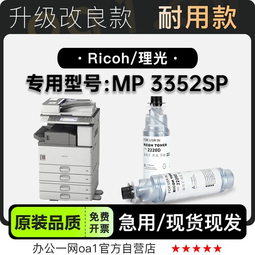 理光/Ricoh MP 3352SP多功能黑白打印机粉盒硒鼓碳粉墨粉盒墨盒