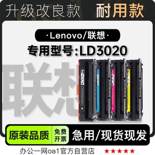 3020墨粉盒 LD3020多功能打印机专用彩色硒鼓碳粉仓 联想 Lenovo