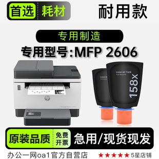 2606激光黑白打印机智能闪充墨盒粉盒 惠普 MFP Tank 2606碳粉