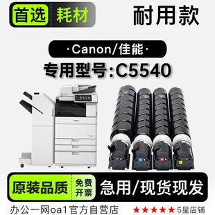 ADV C5540彩色打印机专用粉盒墨盒硒鼓墨粉盒 Canon 适用佳能