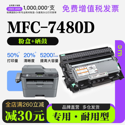 适用兄弟 MFC-7480D打印机正品墨盒鼓架碳粉粉盒7480墨粉盒硒鼓