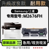 三星Samsung 置墨粉盒碳粉鼓架墨盒2676硒鼓 M2676FH打印机成像装