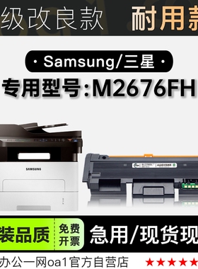 三星Samsung M2676FH打印机成像装置墨粉盒碳粉鼓架墨盒2676硒鼓