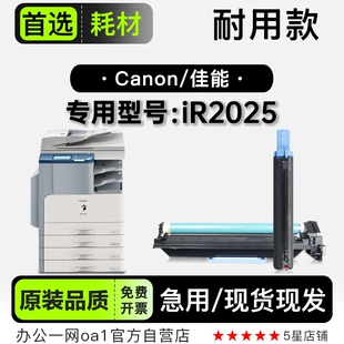 2025硒鼓墨盒 2025激光打印机专用碳粉粉盒 适用佳能 imageRUNNER