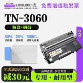 适用兄弟 3060黑白激光打印机专用墨盒粉盒鼓架墨粉盒碳粉硒鼓