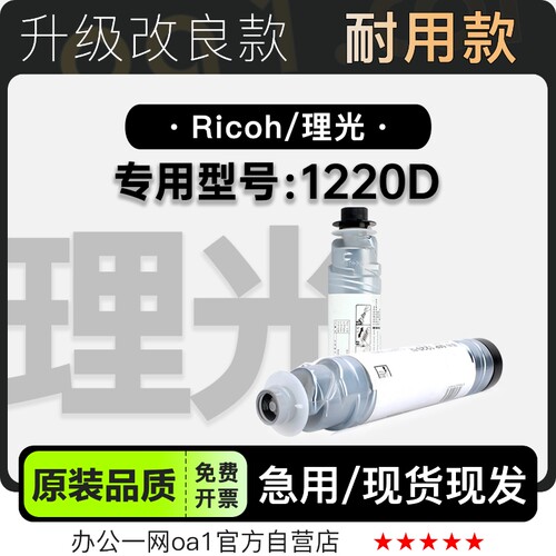 理光/Ricoh 1220D黑白激光打印机专用硒鼓碳粉仓墨盒 1220D墨粉盒