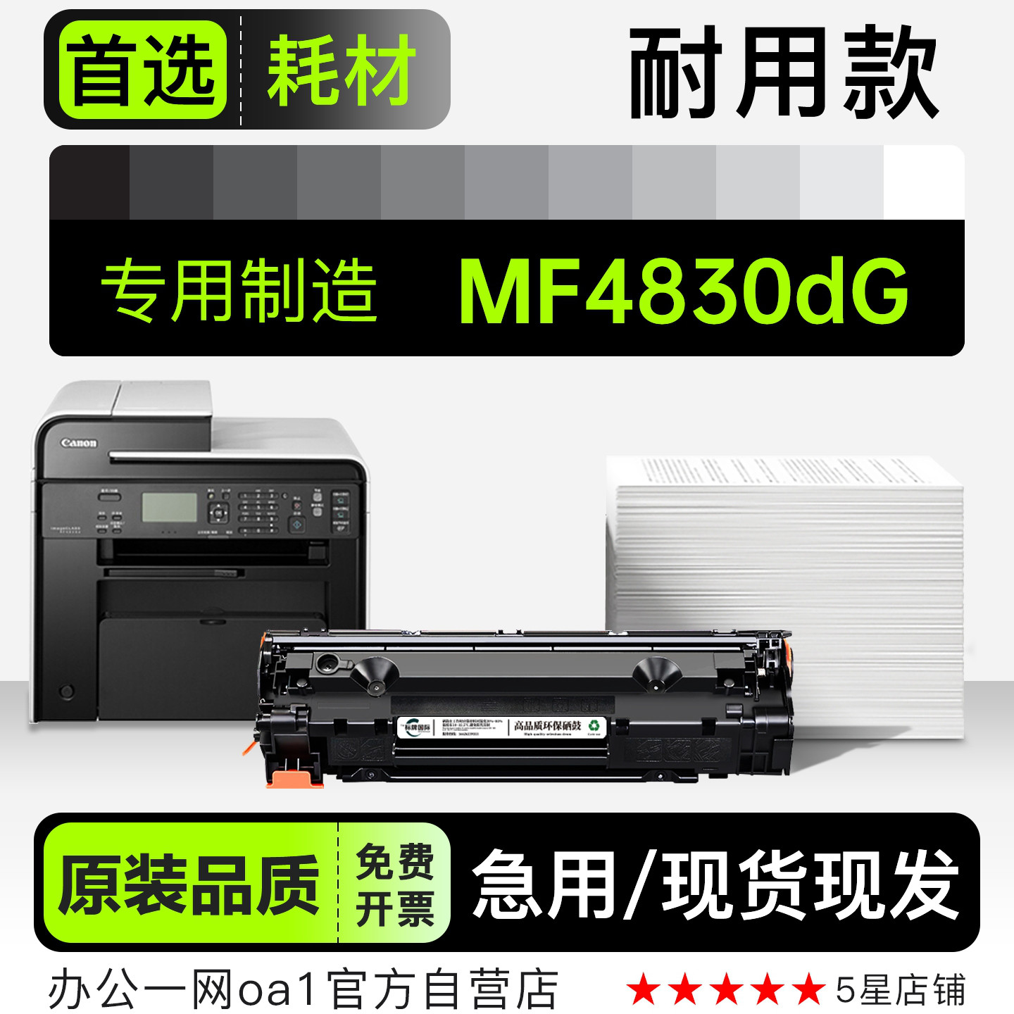 适用佳能Canon imageCLASS MF4830DG打印机专用墨粉盒碳粉盒硒鼓