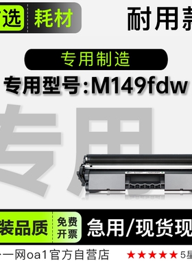 HP/惠普 LaserJet Pro M149fdw打印机专用硒鼓墨盒粉盒149fdw鼓架