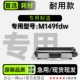 Pro LaserJet M149fdw打印机专用硒鼓墨盒粉盒149fdw鼓架 惠普