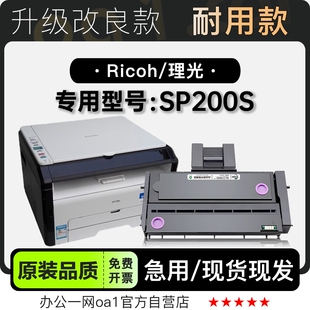 200S碳粉仓 SP200S激光黑白打印机专用硒鼓墨粉盒墨盒 理光 Ricoh