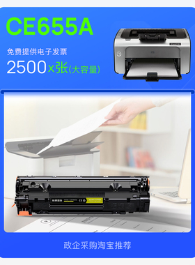 惠普HP CE655A 硒鼓适用打印机专用墨粉盒碳粉墨盒 55A易加粉硒鼓
