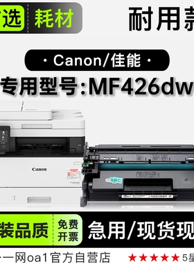 适用佳能imageCLASS MF426dw黑白打印机专用硒鼓粉盒墨盒墨粉盒