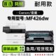 适用佳能imageCLASS MF426dw黑白打印机专用硒鼓粉盒墨盒墨粉盒