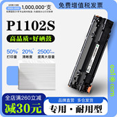 墨粉盒墨盒碳粉 P1102S打印机正品 1102硒鼓 LaserJet 适用惠普HP