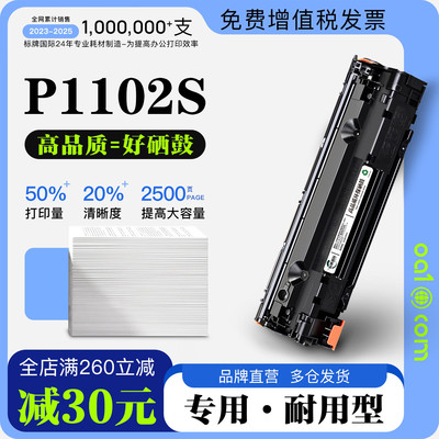 适用惠普HP LaserJet P1102S打印机正品墨粉盒墨盒碳粉 1102硒鼓