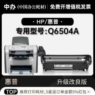 Q6504A黑白激光打印机专用墨粉盒碳粉墨盒硒鼓 惠普 适用HP 正品