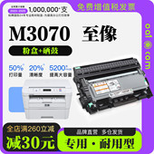 至像M3070激光打印机专用硒鼓墨盒 联想 Lenovo M3070碳粉仓粉盒