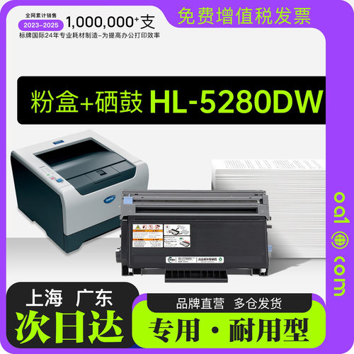 兄弟/brother HL-5280DW激光打印机专用墨盒粉盒墨粉盒 5280硒鼓