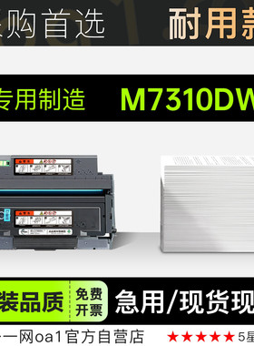适用奔图/PANTUM M7310DW黑白激光打印机专用墨粉盒硒鼓墨盒粉盒