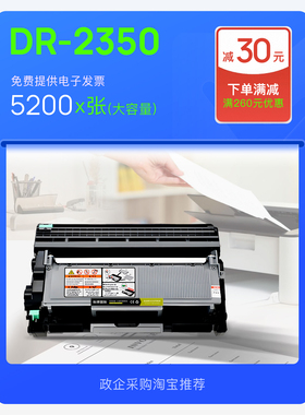 【中办网】兄弟 DR-2350硒鼓打印机墨盒TN-2325 墨粉盒2312粉盒