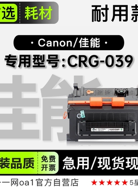 佳能/Canon CRG-039黑白激光打印机专用碳粉仓墨盒粉盒 039H硒鼓