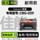 039黑白激光打印机专用碳粉仓墨盒粉盒 CRG 039H硒鼓 Canon 佳能