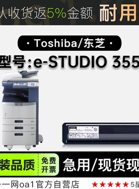 东芝/Toshiba e-STUDIO 355多功能一体打印机专用硒鼓墨盒碳粉仓