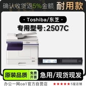 STUDIO 2507C多功能一体打印机专用硒鼓碳粉墨盒 Toshiba 东芝
