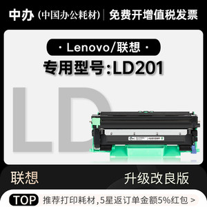 正品适用联想LD201打印机专用硒鼓墨粉盒碳粉鼓架粉盒墨盒201硒鼓