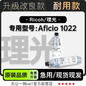 1022多功能黑白打印机硒鼓粉盒墨粉盒碳粉墨盒 Aficio 理光 Ricoh