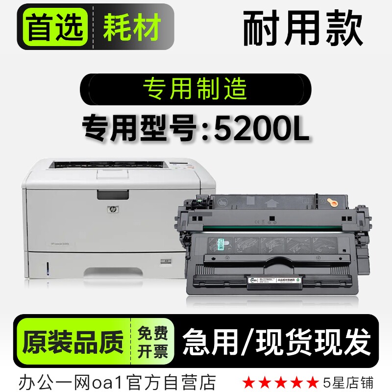 适用惠普/HP 5200L多功能打印机专用碳粉仓硒鼓墨盒 5200L墨粉盒