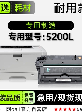 适用惠普/HP 5200L多功能打印机专用碳粉仓硒鼓墨盒 5200L墨粉盒