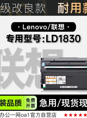 适用联想/Lenovo LD1830黑白激光打印机正品专用硒鼓墨粉盒碳粉仓