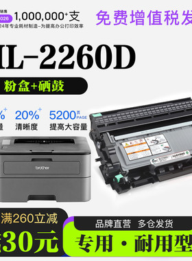 适用兄弟 HL-2260D打印机正品墨盒鼓架碳粉粉盒 2260D墨粉盒硒鼓
