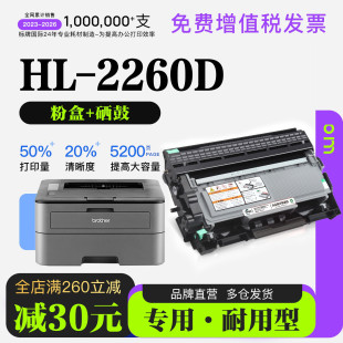 墨盒鼓架碳粉粉盒 2260D打印机正品 2260D墨粉盒硒鼓 适用兄弟
