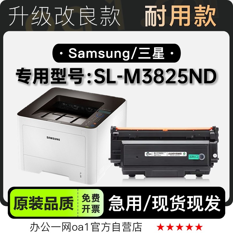 适用三星/SAMSUNG SL-M3825ND多功能打印机正品硒鼓碳粉仓墨粉盒