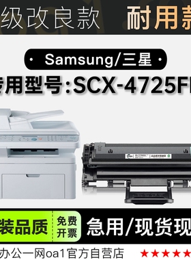 三星SCX-4725FN多功能激光打印机专用耗材硒鼓碳粉4725墨盒墨粉盒