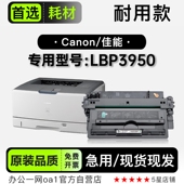 3950专用硒鼓碳粉仓 LBP3950激光黑白打印机墨盒粉盒 佳能 Canon
