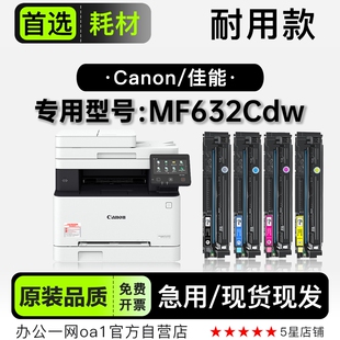 佳能Canon MF632Cdw彩色打印机硒鼓碳粉墨粉盒632粉盒 imageCLASS