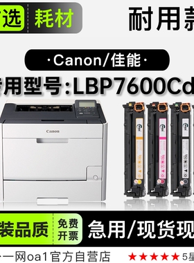 佳能/Canon imageCLASS LBP7600Cdn彩色打印机粉盒墨盒 7600硒鼓