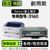 Xerox 3160多功能一体机专用硒鼓墨粉盒墨盒碳粉 富士施乐Phaser